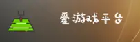爱游戏官方网站